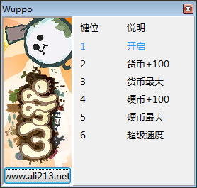 Wuppo九项修改器
