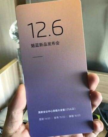 魅蓝Note5发布会什么时候开 12月6日魅族新品发布会