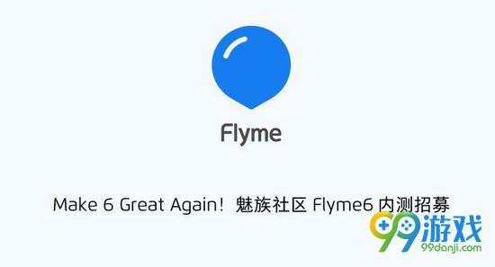 flyme6内测在哪儿报名 魅族flyme6内测报名规则