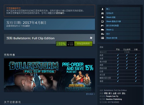 《子弹风暴：完全版》Steam平台预售正式开启
