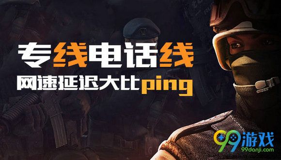 CF专线电话线网速延迟大比ping活动网址送玫瑰手斧