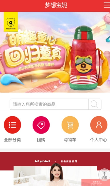 梦想宝妮app(母婴购物)截图1