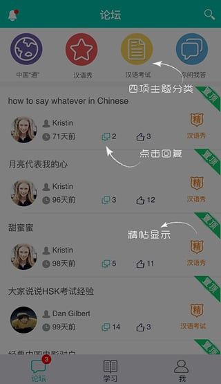 iChinese(汉语学习)截图3