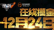 逆战QQ网吧版在线摸金12月24日活动网址 送金牌AWM-S