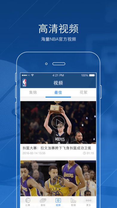 腾讯NBA APP(NBA中国官方应用)截图4