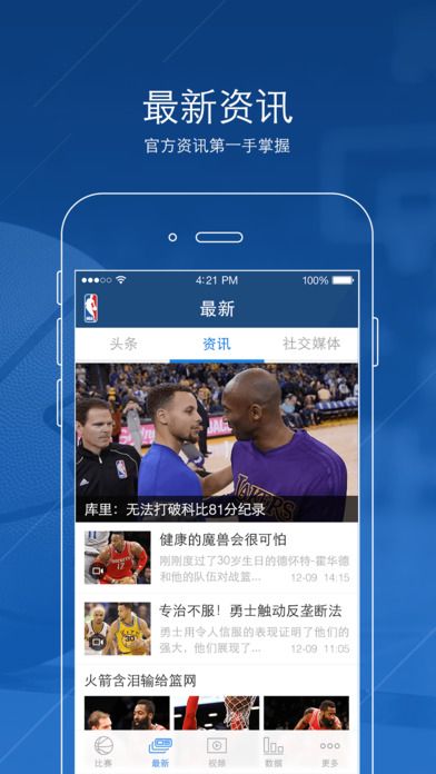 腾讯NBA APP(NBA中国官方应用)截图3