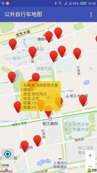 上海公共自行车截图1