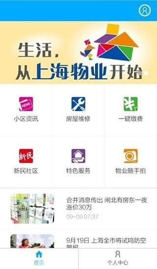 上海物业(手机缴费)截图3