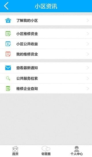 上海物业(手机缴费)截图4