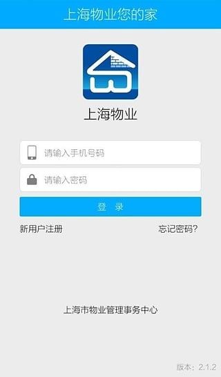 上海物业(手机缴费)截图2