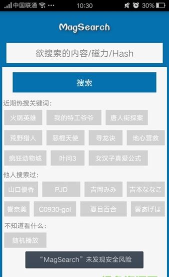 magsearch2.5截图2
