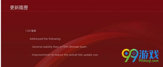 FIFA171.04更新了什么 FIFA171.04更新内容一览