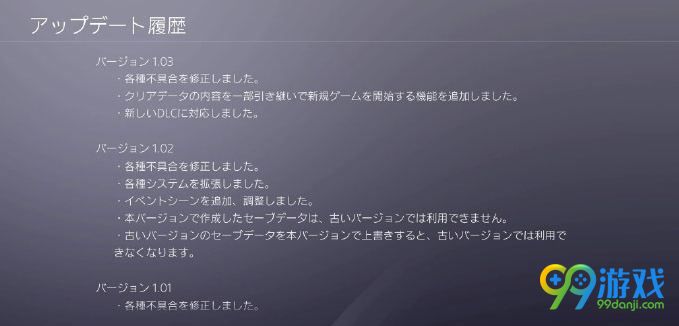 《最终幻想15》1.03补丁发布 追加二周目物品继承