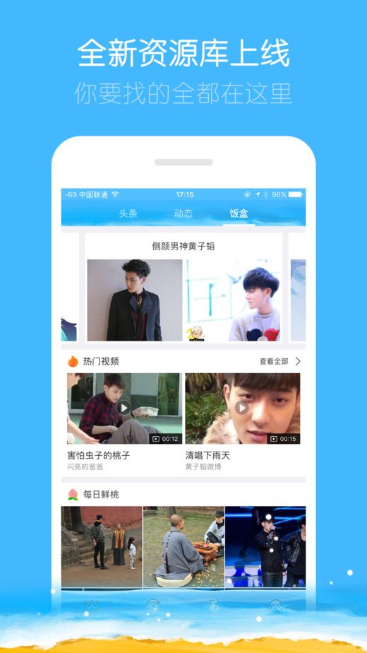 黄子韬app官方软件截图5