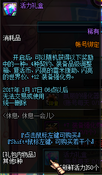 DNF活力礼盒怎么得 活力礼盒里有什么一览