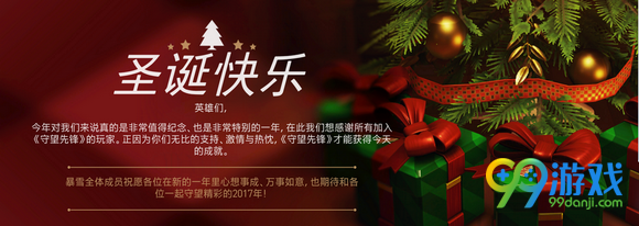 守望先锋12月25日-1月3日期间上线可领圣诞礼物活动
