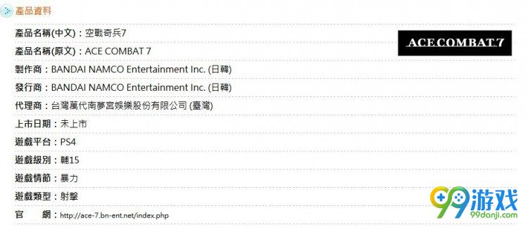 《皇牌空战7》或将推出Xbox版本 中文版评级信息公布