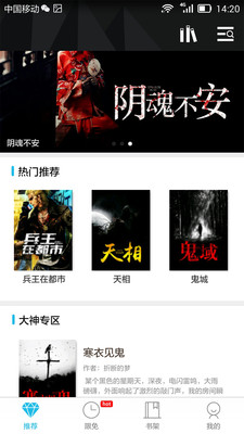 幻世中文小说网app手机版截图2