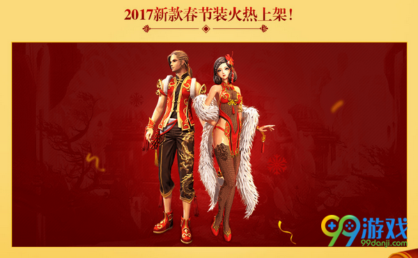 剑灵2017春节专题时装特卖会活动网址 全场6.8折优惠