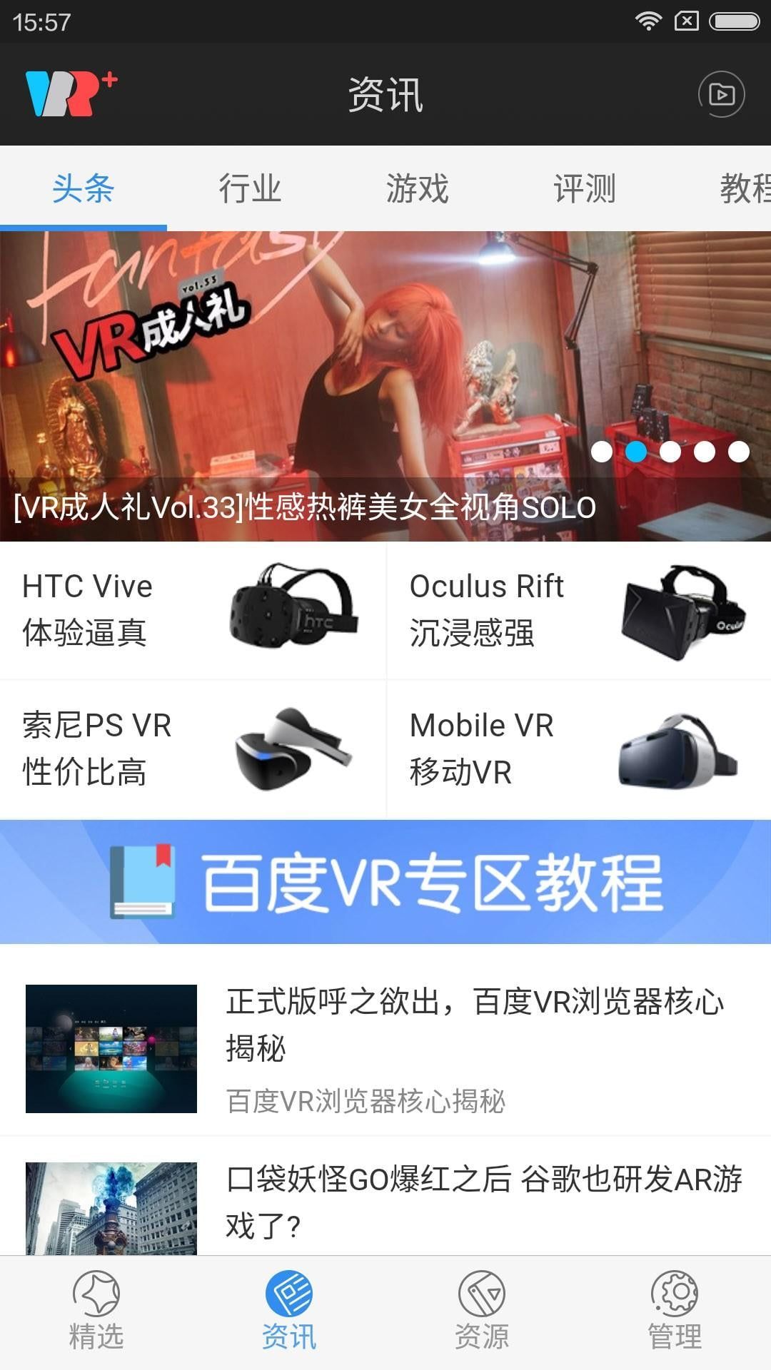 百度VR客户端手机版截图3