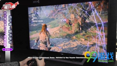 《地平线：零之黎明》台北电玩展试玩视频公布
