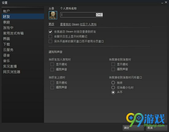 Steam组通知怎么屏蔽steam组通知屏蔽方法分享 99单机游戏