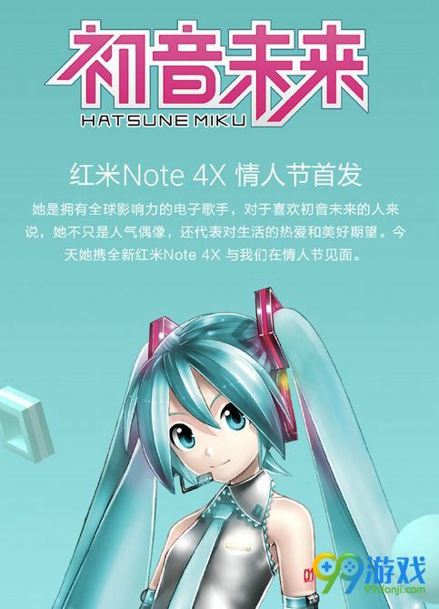 红米note4x初音未来版真机图赏 note4x初音版2.14开售