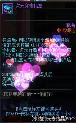 DNF次元穿梭礼盒怎么获得 次元穿梭礼盒能开出物品一览