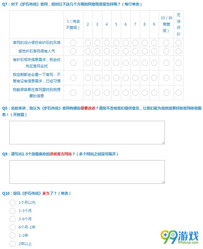 炉石传说2017元宵情人节问卷调查送点卡活动网址分享