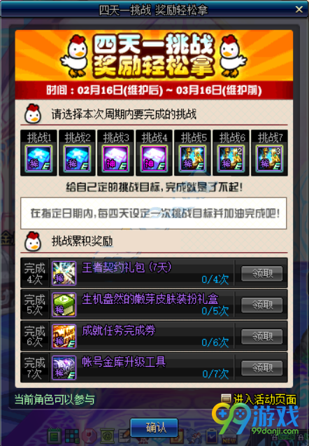 DNF四天一挑战奖励轻松拿活动前瞻 挑战奖励一览