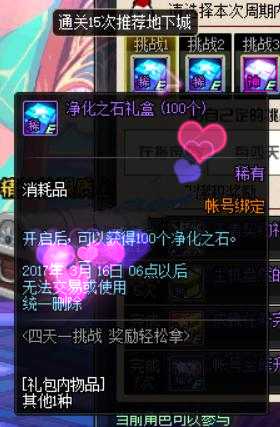 DNF四天一挑战奖励轻松拿活动前瞻 挑战奖励一览