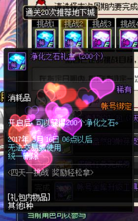 DNF四天一挑战奖励轻松拿活动前瞻 挑战奖励一览