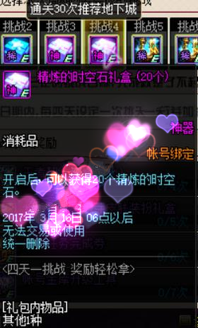 DNF四天一挑战奖励轻松拿活动前瞻 挑战奖励一览