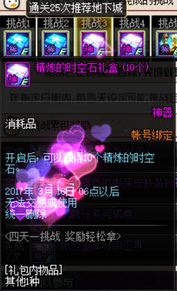 DNF四天一挑战奖励轻松拿活动前瞻 挑战奖励一览