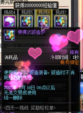 DNF四天一挑战奖励轻松拿活动前瞻 挑战奖励一览