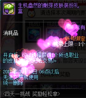 DNF四天一挑战奖励轻松拿活动前瞻 挑战奖励一览