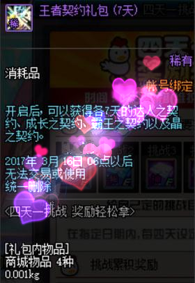 DNF四天一挑战奖励轻松拿活动前瞻 挑战奖励一览