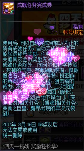 DNF四天一挑战奖励轻松拿活动前瞻 挑战奖励一览