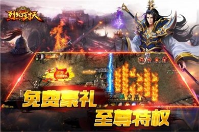 烈焰封天破解版截图2