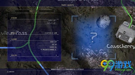 最终幻想15限时任务怎么触发 限时任务触发方法分享