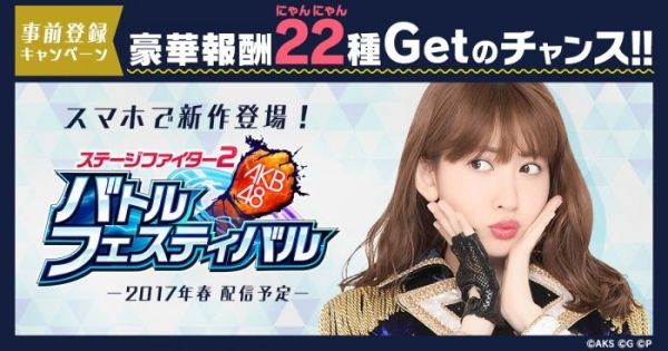 AKB48 Stage Fighter 2：Battle Festival(AKB48ステージファイター2 バトルフェスティバル)截图2