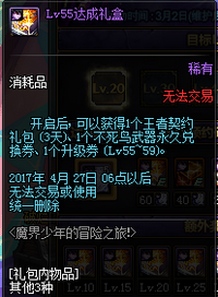 DNF魔界少年的冒险之旅活动详情 lv10-85级礼盒一览