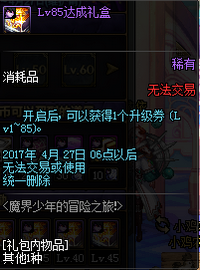 DNF魔界少年的冒险之旅活动详情 lv10-85级礼盒一览