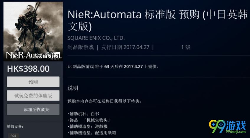 《尼尔：机械纪元》繁体中文版预购开启 4月27日发售