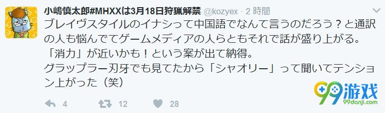 小嶋慎太郎推特透露《怪物猎人XX》或将中文化