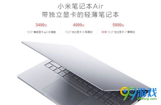 小米笔记本Air尊享版多少钱 小米电脑Air尊享版上市时间