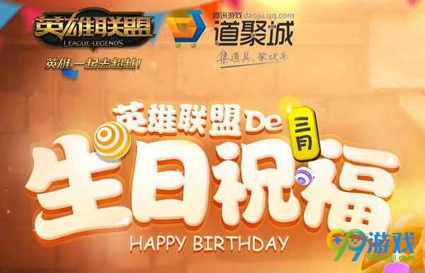 lol英雄联盟的生日祝福2017年3月活动网址 生日礼物免费得