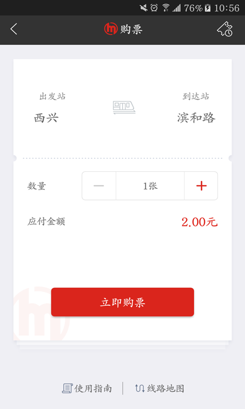 杭州地铁扫码乘车app截图2