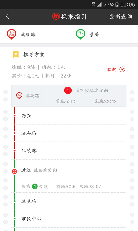 杭州地铁手机客户端截图4