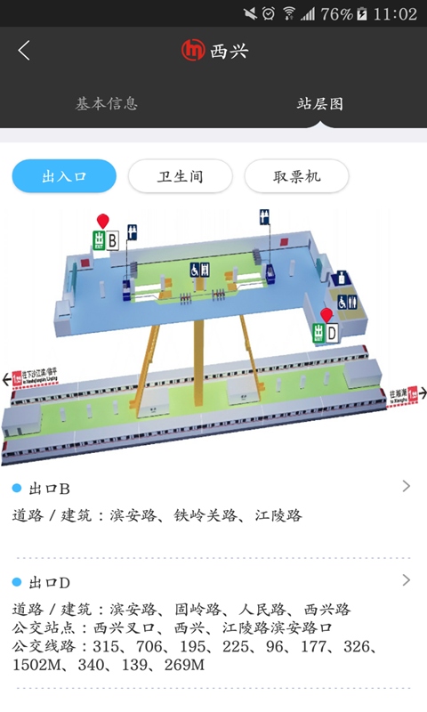 杭州地铁手机客户端截图5